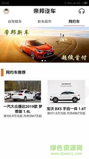 帝邦汽車app 帝邦汽車安卓版