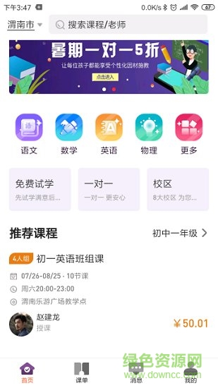 喚新思享教育 v0.0.1 安卓版 0