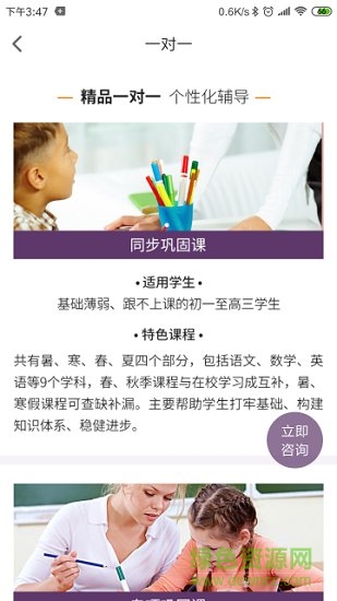 喚新思享教育 v0.0.1 安卓版 1