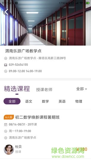 喚新思享教育安卓版