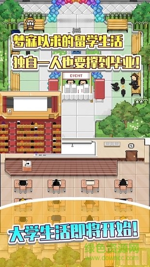 五魁首我的留學(xué)生活九游客戶端 v1.7 安卓版 3