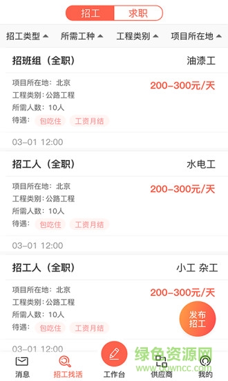 工程吧party安卓版 工程吧party手机版