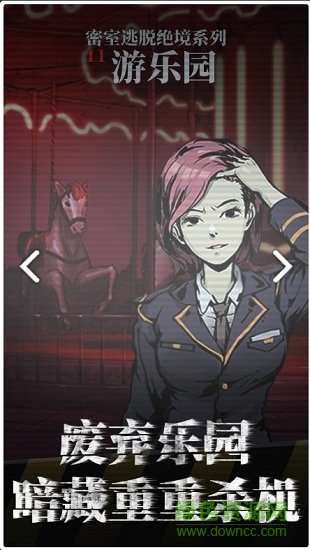 密室逃脫絕境系列11游樂園 v700.00.06 安卓最新版 0