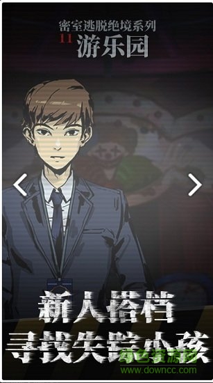 密室逃脫絕境系列5 密室逃脫絕境系列5蘿莉校園下載