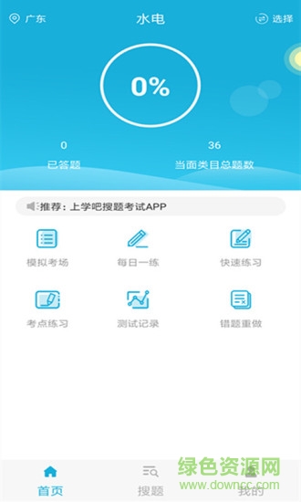 上學(xué)吧施工員 v5.0.2 最新版 0