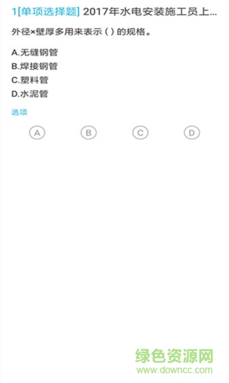 上學(xué)吧施工員 v5.0.2 最新版 2