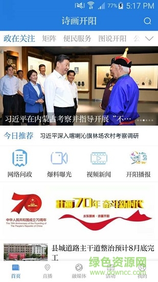 詩(shī)畫開陽(yáng) v1.50 安卓版 0