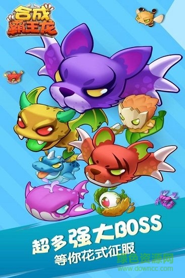 合成霸王龍免費(fèi)下載