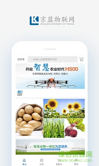 好農(nóng)易客戶端 v1.1.0 安卓版 1