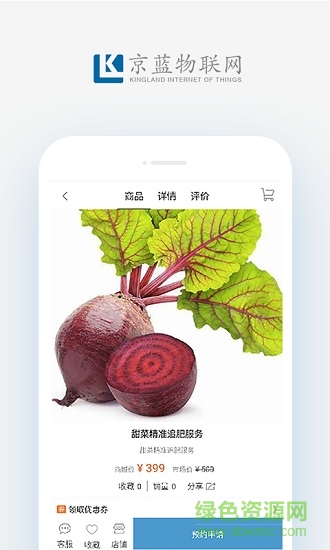 好農(nóng)易安卓版 好農(nóng)易手機(jī)版