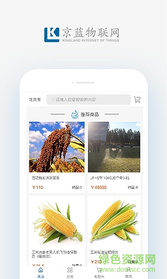 好農(nóng)易客戶端 v1.1.0 安卓版 3