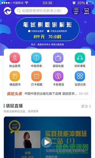 袋鼠醫(yī)學(xué)官方0