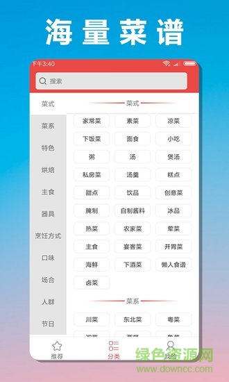 菜譜大師安卓版