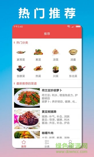 菜譜大師 v1.0.0 安卓版 2