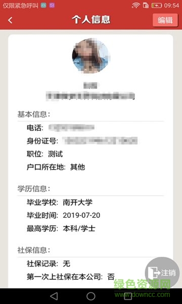人社在線員工版 v1.0.1011 安卓版 2