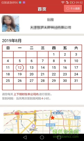 人社在線員工版 v1.0.1011 安卓版 3