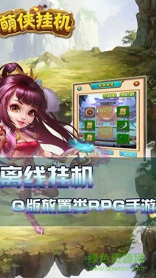 萌俠Q傳 v1.0.1 安卓版 0