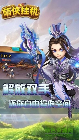 萌俠Q傳 v1.0.1 安卓版 2