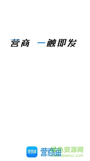 四川營(yíng)商通app ios版 v3.2.0 官方iphone手機(jī)版 0