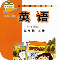 外研新標(biāo)準(zhǔn)英語點讀三年級上冊