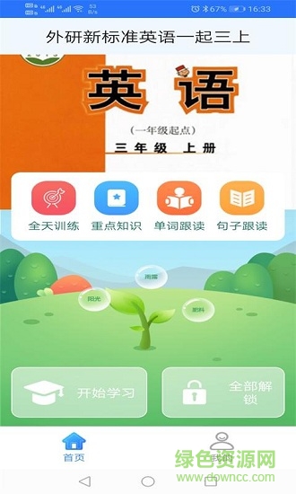 外研新標(biāo)準(zhǔn)英語(yǔ)點(diǎn)讀三年級(jí)上冊(cè) v1.0.2 安卓版 0