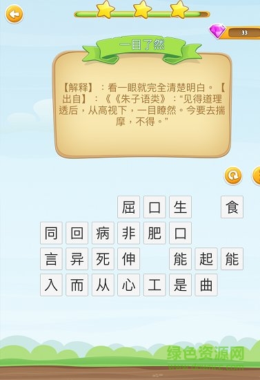 成語開心消消樂內(nèi)購 v1.0 安卓版 0