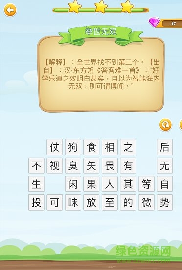 成語開心消消樂