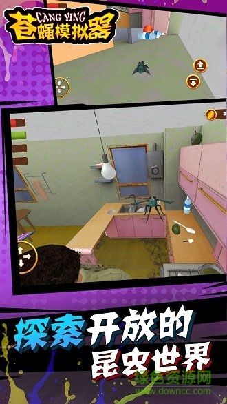 苍蝇模拟器手机版 苍蝇模拟器中文版下载