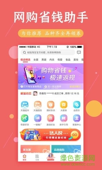 极返购物省钱 极返app