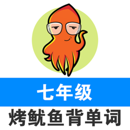 初中英語單詞七年級烤魷魚