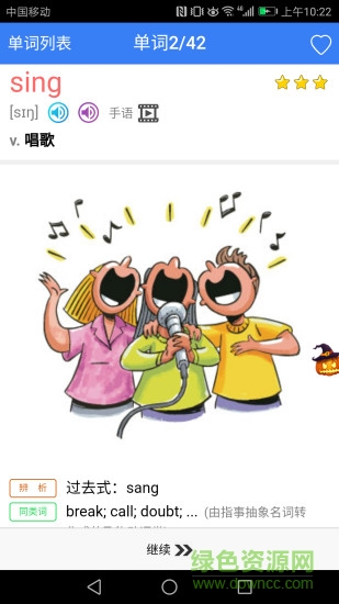 初中英語單詞七年級(jí)烤魷魚1