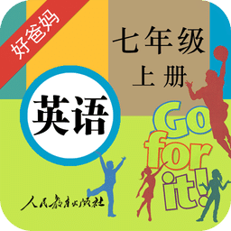人教初中英語七上軟件