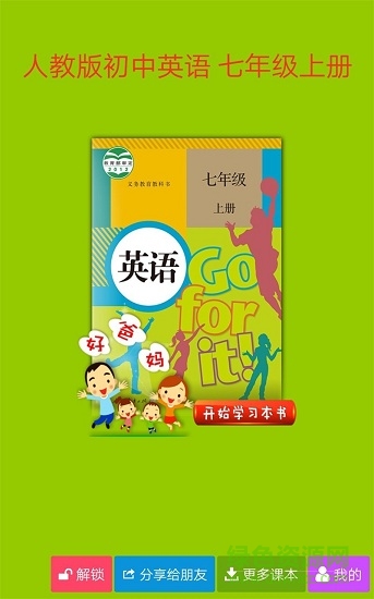 人教初中英語七上軟件 v3.9.2 安卓版 0