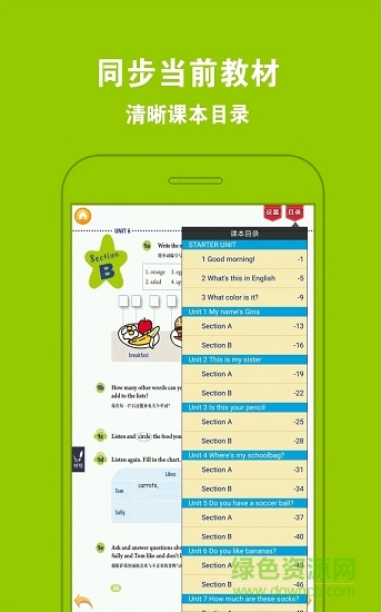 人教初中英語七上軟件 v3.9.2 安卓版 3