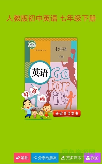 人教初中英語七下點(diǎn)讀 v3.9.2 安卓版 3