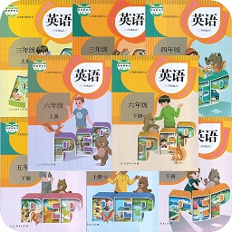 小學(xué)英語伴讀人教app(上下冊)