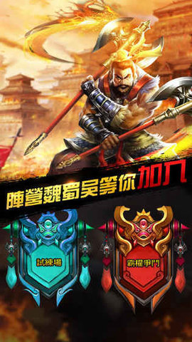 放置三國英雄傳游戲 v1.6.3 安卓最新版 0