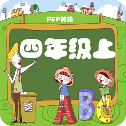 人教小學(xué)英語四上點讀apk