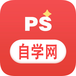 ps自學(xué)網(wǎng)官方
