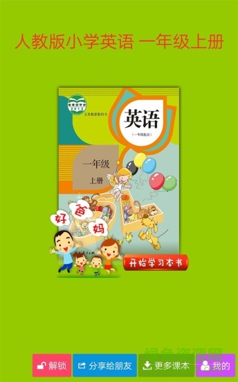 人教小學(xué)英語一上 v3.9.2 安卓版 0