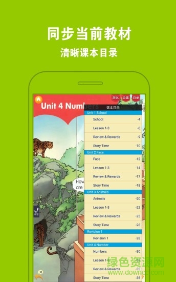 人教小學(xué)英語一上軟件