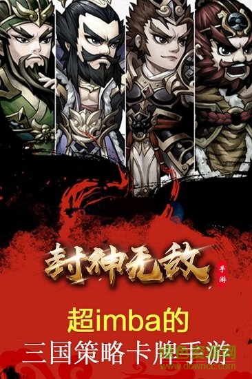 封神無敵2果盤客戶端 v1.00 安卓版 2