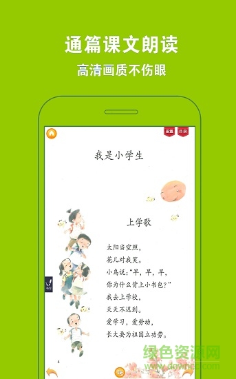 人教小學(xué)語(yǔ)文一上免費(fèi)下載 人教小學(xué)語(yǔ)文一上app