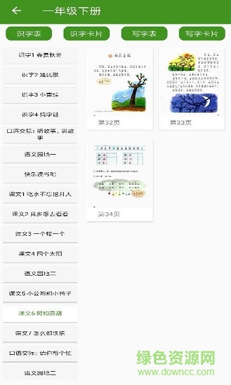 小學(xué)語文點(diǎn)讀機(jī)app