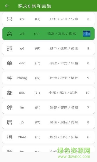 小學(xué)語文點(diǎn)讀 v10 最新版 2