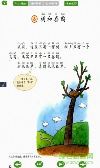 小學(xué)語文點(diǎn)讀 v10 最新版 3