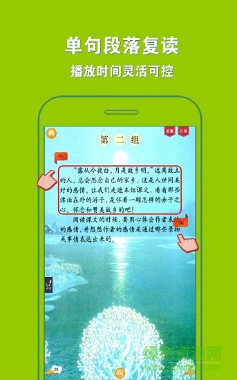 人教小學(xué)語文四上電子課本 v3.9.2 安卓版 2