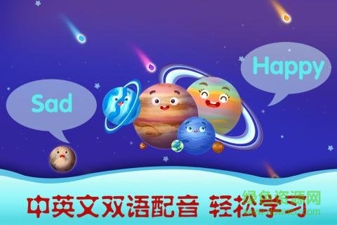 天才寶寶探索太空 v1.0.0 安卓版 1