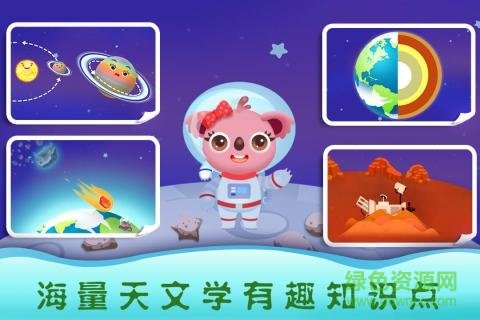 天才寶寶探索太空 v1.0.0 安卓版 0