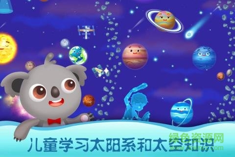 天才寶寶探索太空 天才寶寶探索太空免費下載